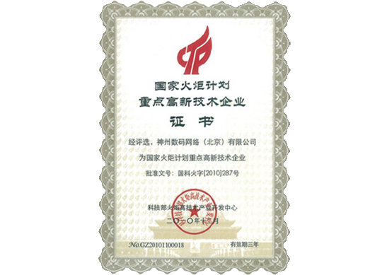 购宝钱包APP荣膺“国家火炬计划重点高新技术企业”